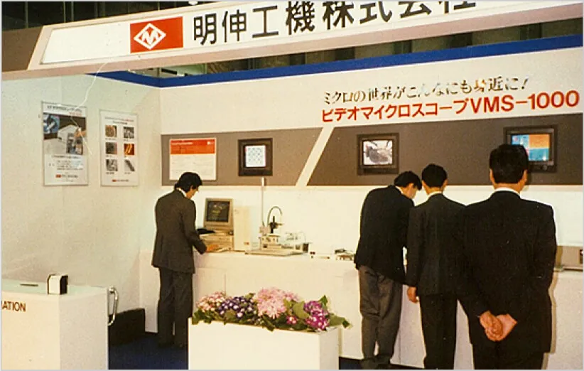 大規模展示会に出展