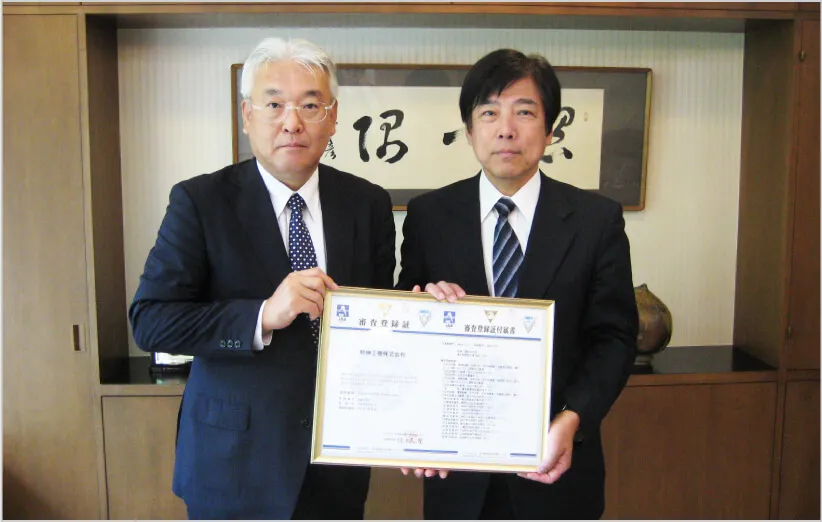 ISO 認証取得