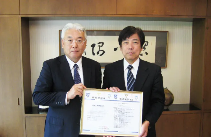 ISO認証取得