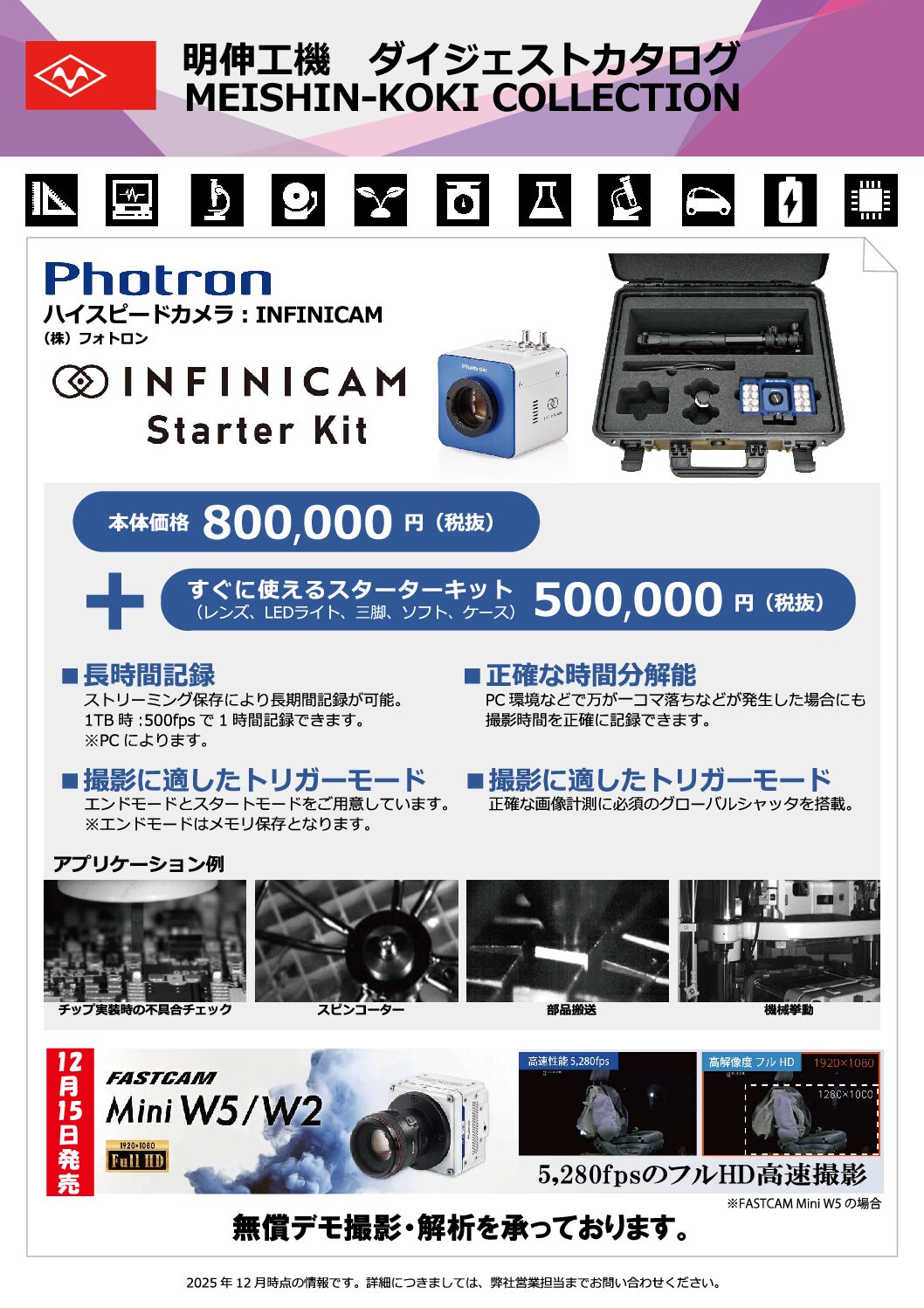 明伸工機ダイジェストカタログ第31版